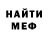 Меф мяу мяу мука Danil Strunin