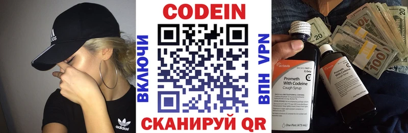 Codein напиток Lean (лин)  Лахденпохья 